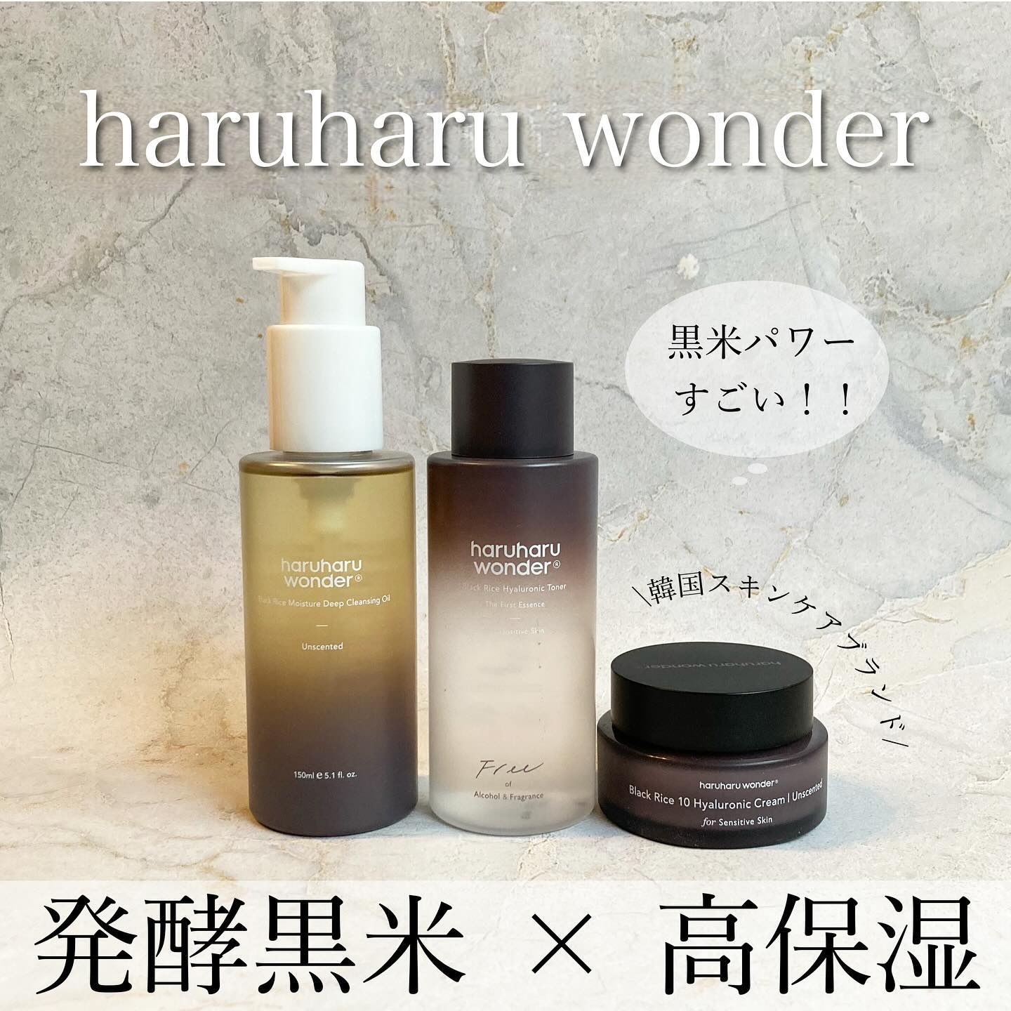 ブラックライス ヒアルロニックトナー/haruharu wonder/化粧水を使ったクチコミ（1枚目）