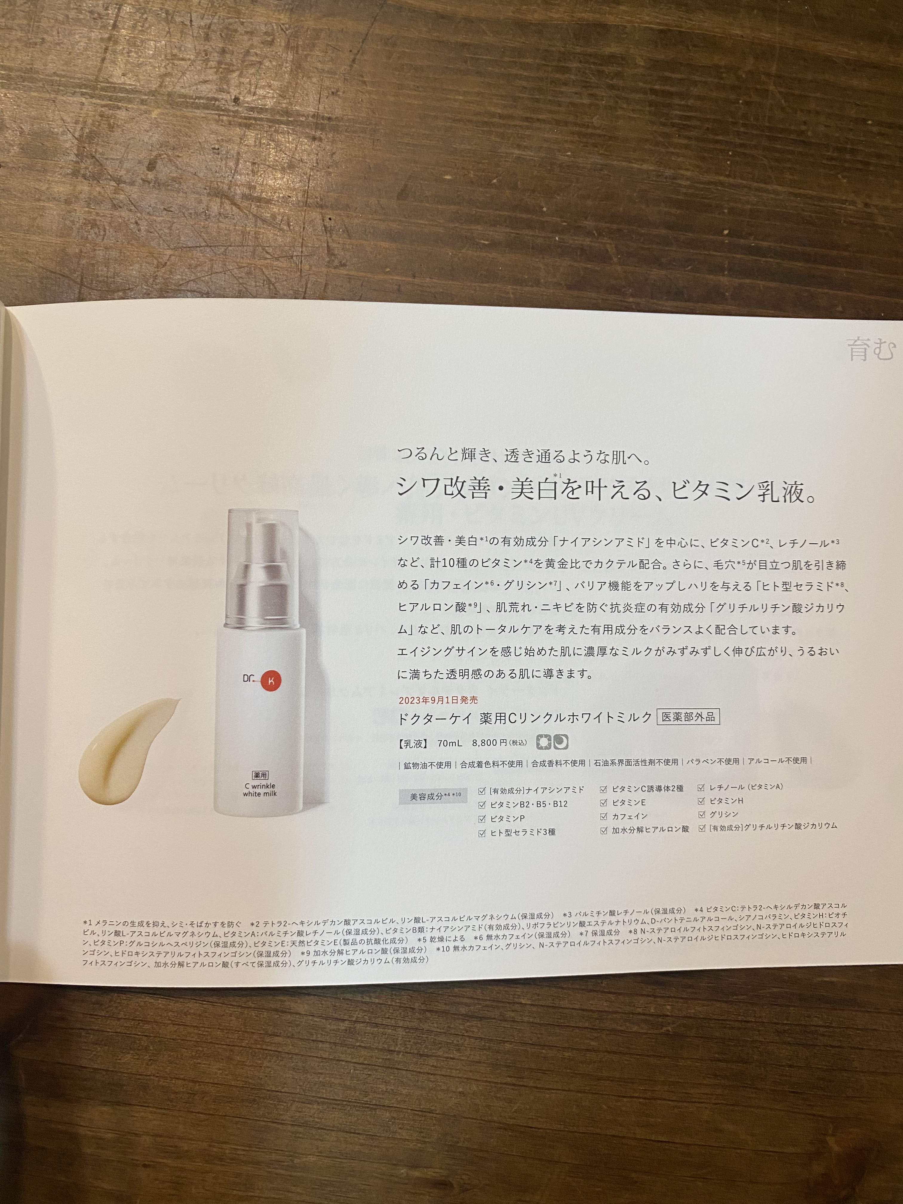 ドクターケイ 薬用Cリンクルホワイトミルク＜医薬部外品＞/ドクターケイ/乳液を使ったクチコミ（2枚目）