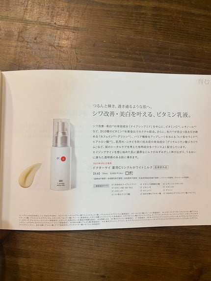 ドクターケイ 薬用Cリンクルホワイトミルク<医薬部外品>/ドクターケイ/乳液を使ったクチコミ(2枚目)