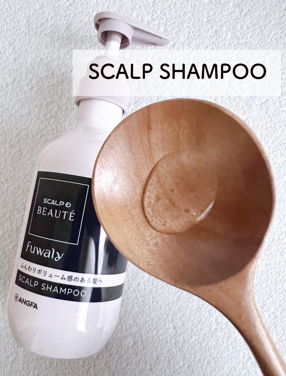 スカルプD ボーテ フワリー スカルプシャンプー／トリートメントパック/アンファー(スカルプD)/市販シャンプーを使ったクチコミ（2枚目）