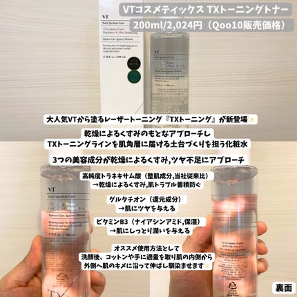 TXトーニングトナー/VT/化粧水を使ったクチコミ(2枚目)