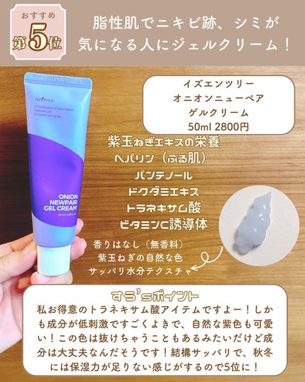 オニオン ニューペア エッセンス トナー/Isntree/化粧水を使ったクチコミ(3枚目)