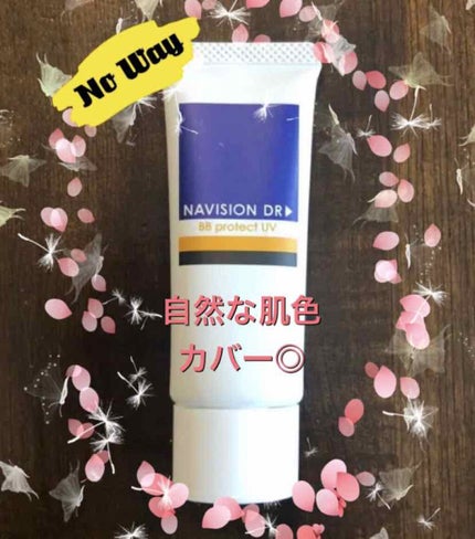 試してみた】BBプロテクトUV ナビジョンDRのリアルな口コミ 試してみた】BBプロテクトUV ナビジョンDRのリアルな口コミ