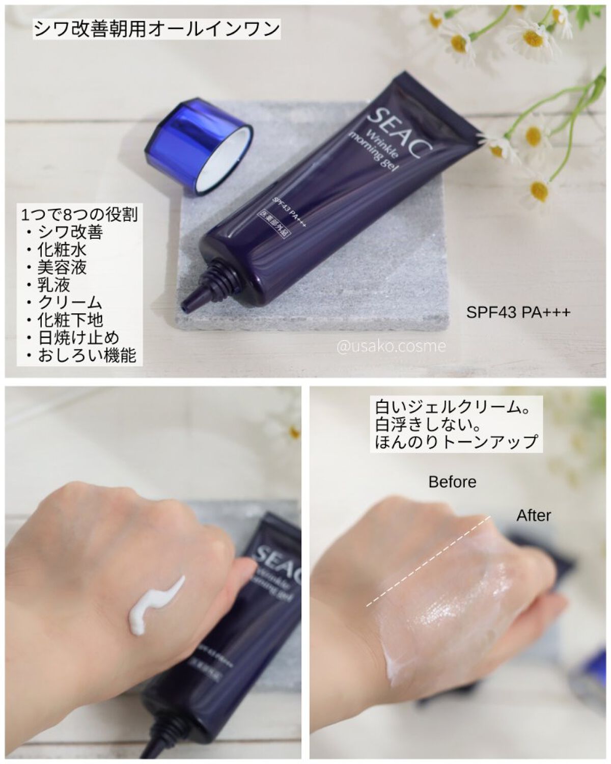シワ改善朝用オールインワン/SEAC/オールインワン化粧品を使ったクチコミ（3枚目）