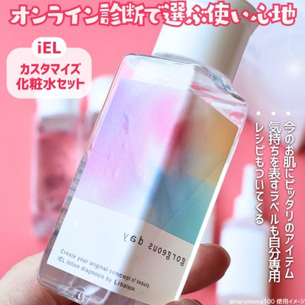 カスタマイズ化粧水セット/ iEL/化粧水を使ったクチコミ(2枚目)