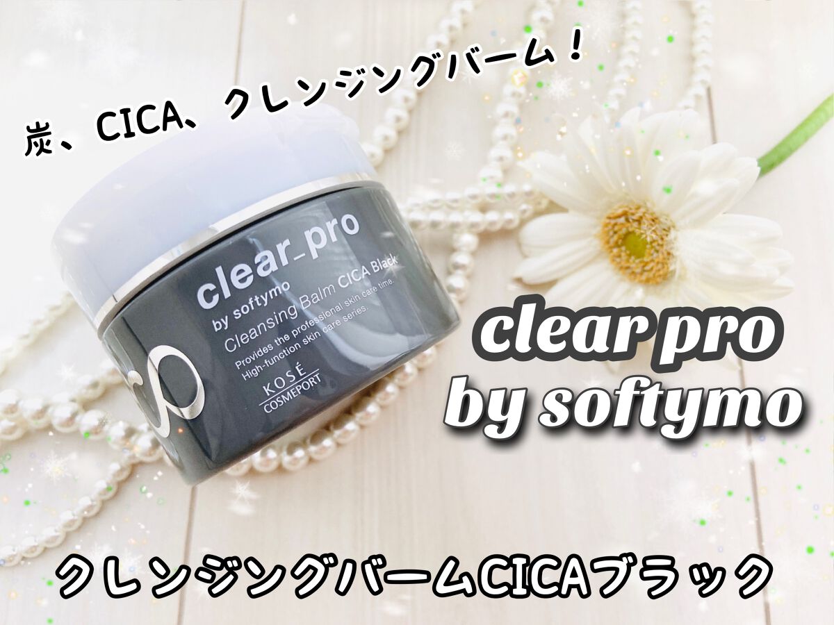 ソフティモ クリアプロ クレンジングバーム CICA ブラック/ソフティモ/クレンジングバームを使ったクチコミ(1枚目)
