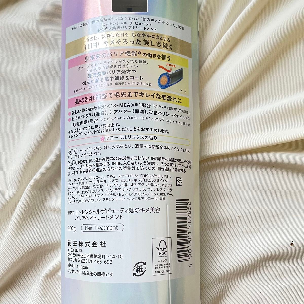 髪のキメ美容バリアトリートメント/エッセンシャル/洗い流すヘアトリートメントを使ったクチコミ(3枚目)