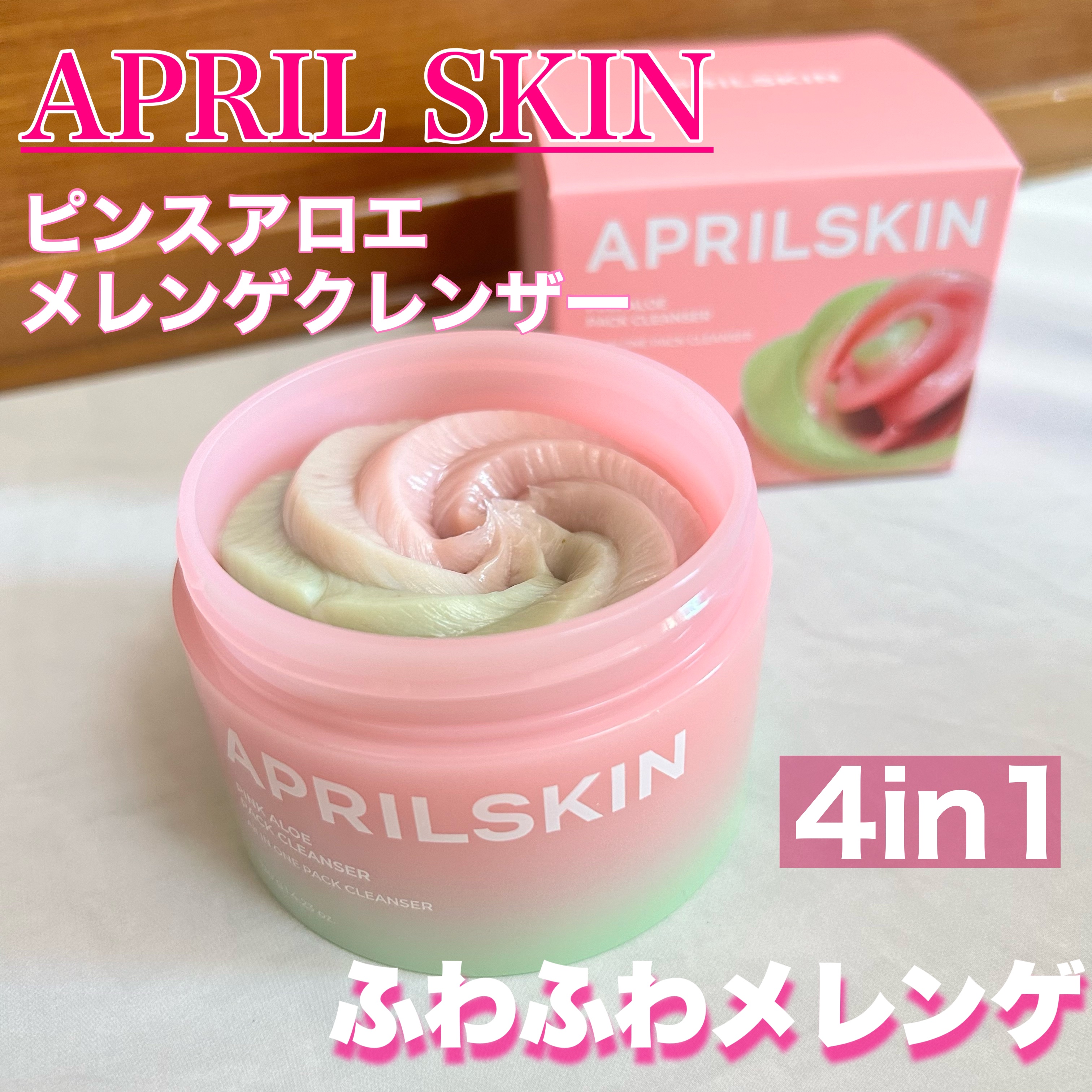 ピンクアロエメレンゲクレンザー/APRILSKIN/その他洗顔料を使ったクチコミ（1枚目）