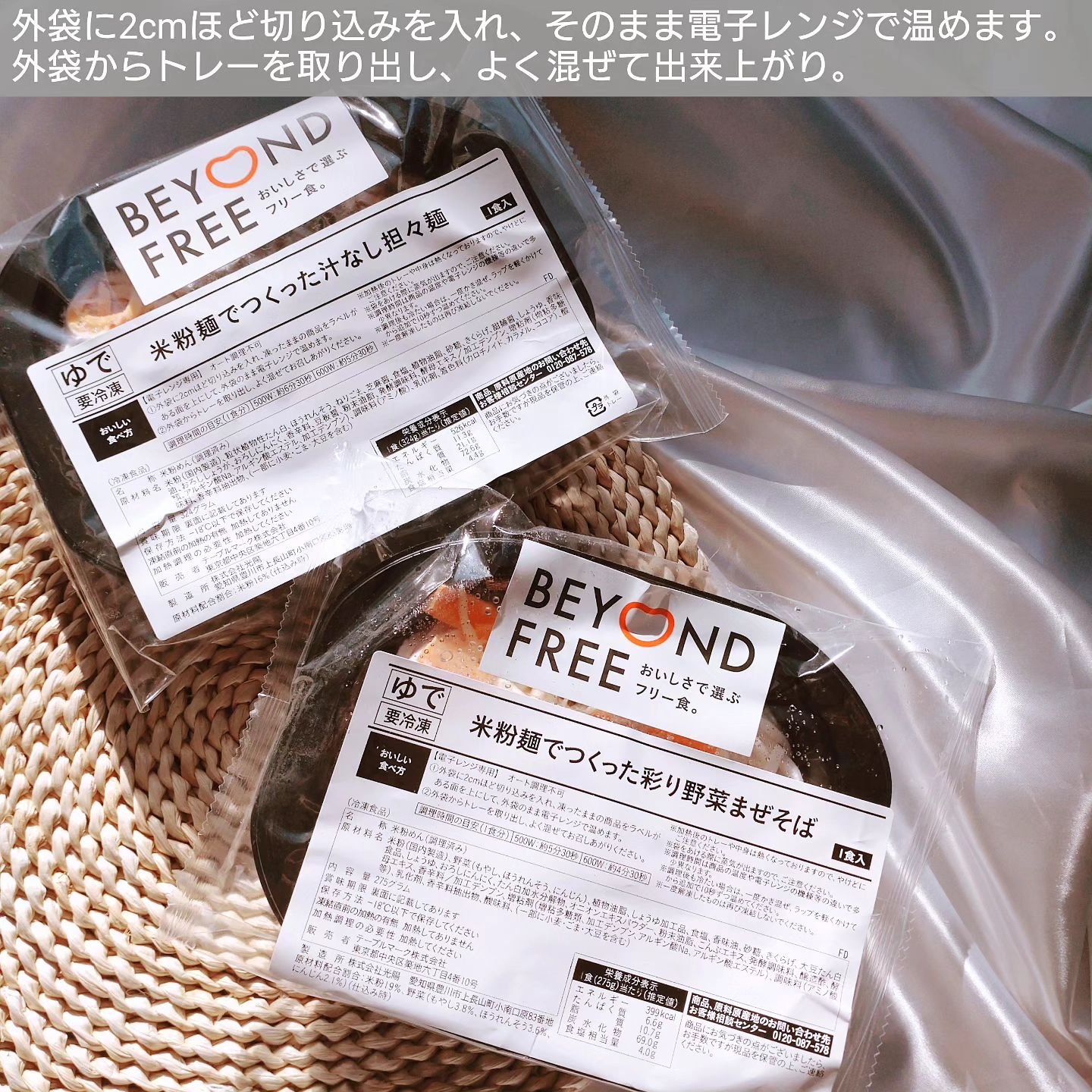 米粉麺でつくった汁なし坦々麺 　　彩り野菜まぜそば/BEYOND FREE/食品を使ったクチコミ（2枚目）