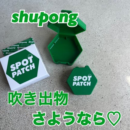 SPOT PATCH ロールタイプ/Shupong/にきびパッチを使ったクチコミ(1枚目)