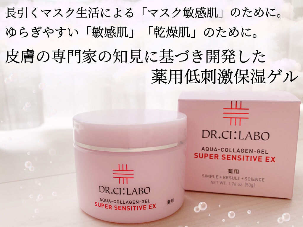 薬用アクアコラーゲンゲル スーパーセンシティブEX/ドクターシーラボⓇ/オールインワン化粧品を使ったクチコミ（2枚目）