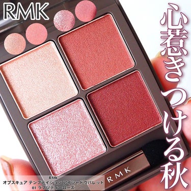 オブスキュア テンプテイション アイシャドウパレット/RMK/アイシャドウパレットを使ったクチコミ（1枚目）