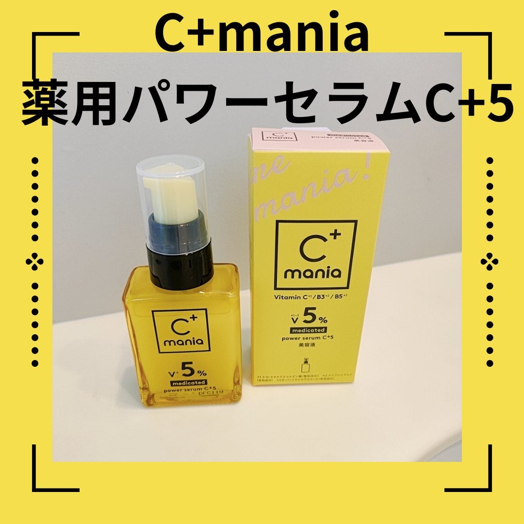 薬用パワークリアC+/C+mania/洗顔パウダーを使ったクチコミ(3枚目)