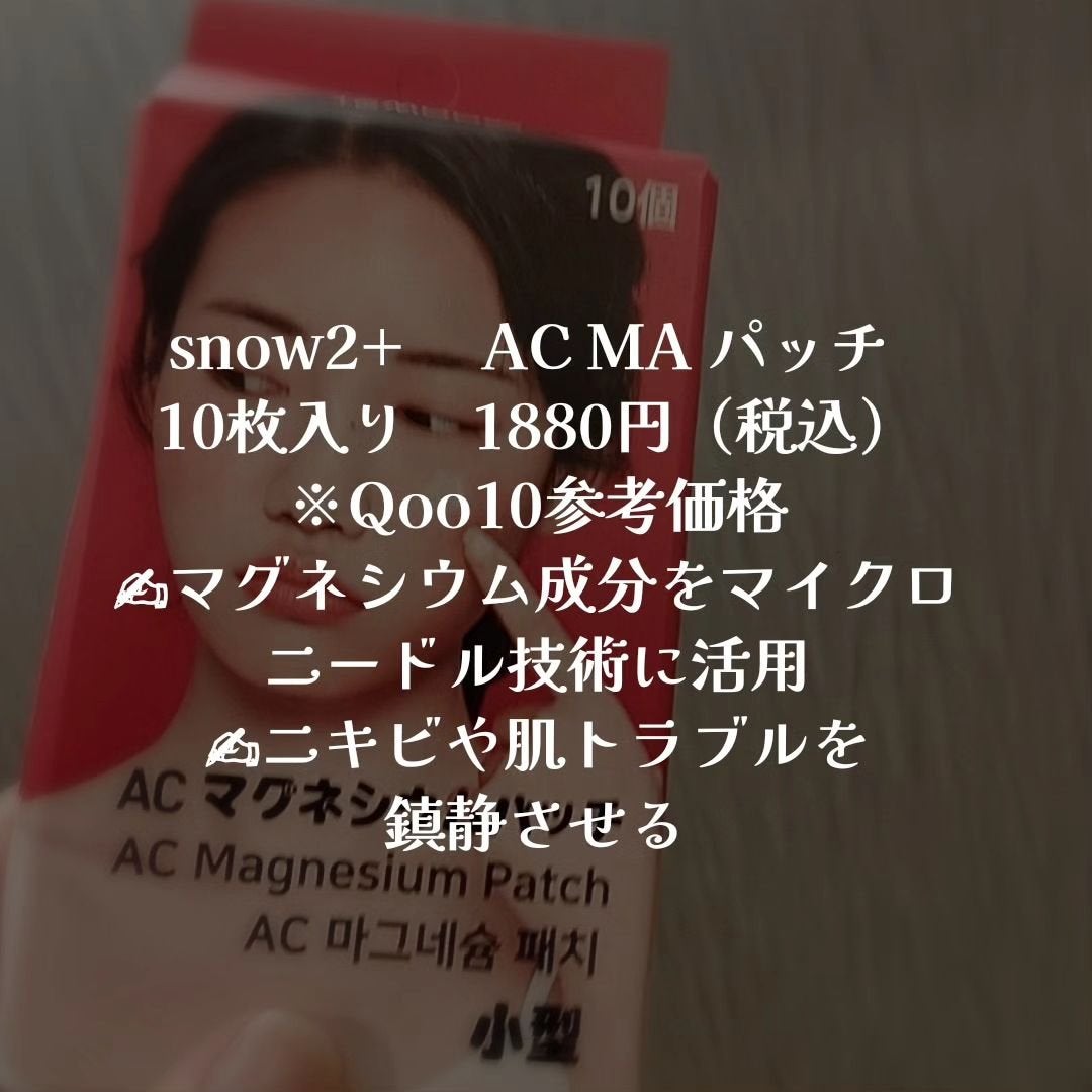 ACマグネシウムパッチ ミニ/スノーツープラス/にきびパッチを使ったクチコミ(2枚目)