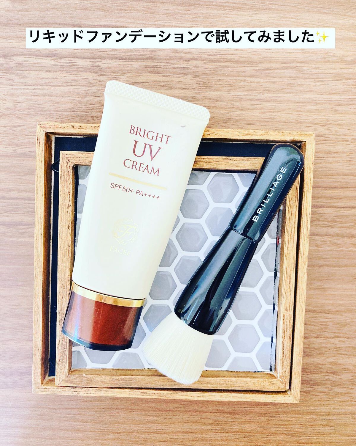 試してみた】マルチファンデーションブラシ ブリリアージュのリアルな