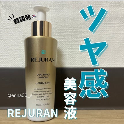 デュアル エフェクト アンプル/REJURAN COSMETICS/美容液を使ったクチコミ(1枚目)