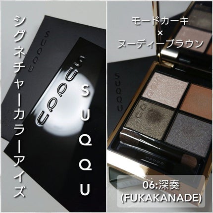 シグニチャー カラー アイズ/SUQQU/アイシャドウパレットを使ったクチコミ(2枚目)