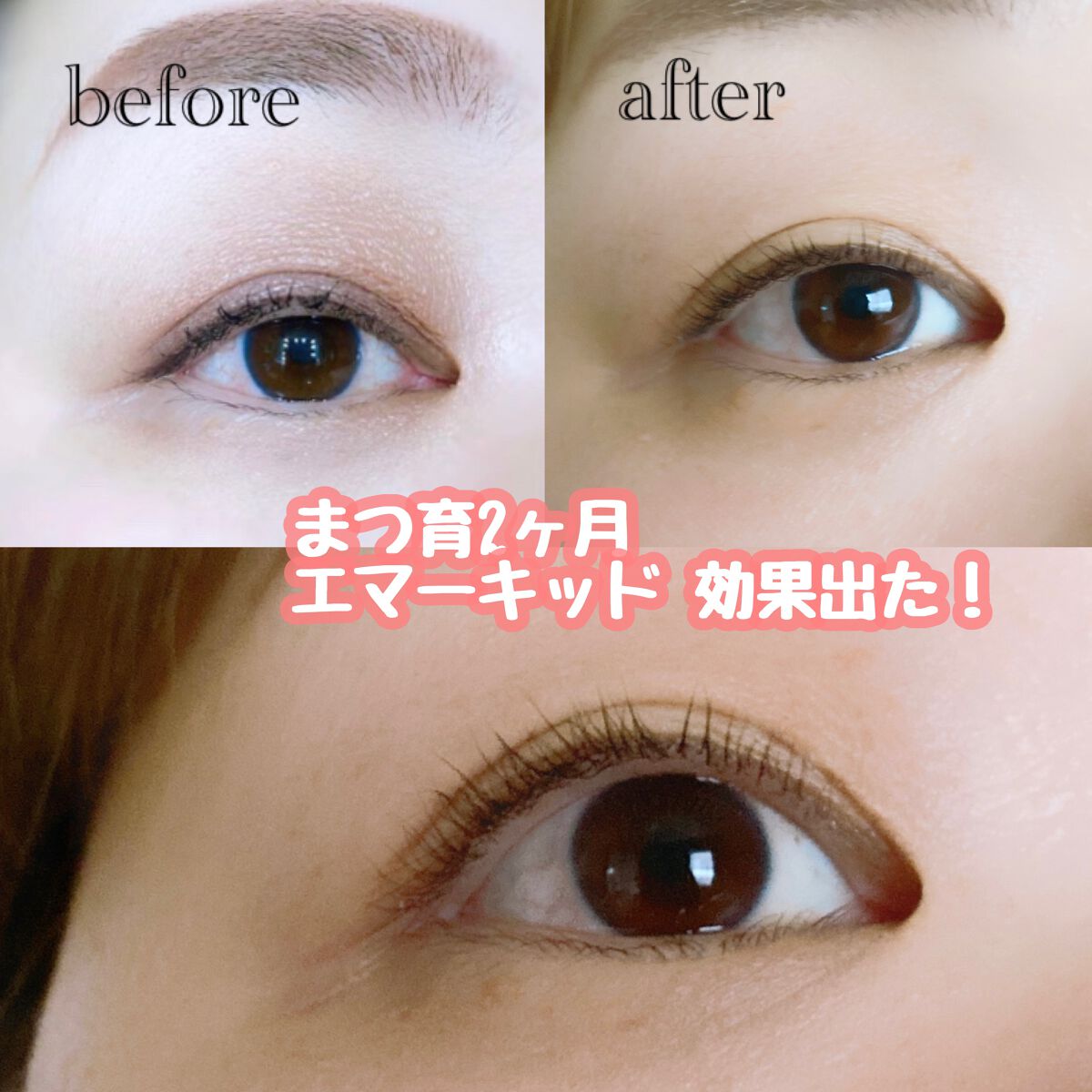 EMAKED（エマーキット）/水橋保寿堂製薬/まつげ美容液を使ったクチコミ（1枚目）