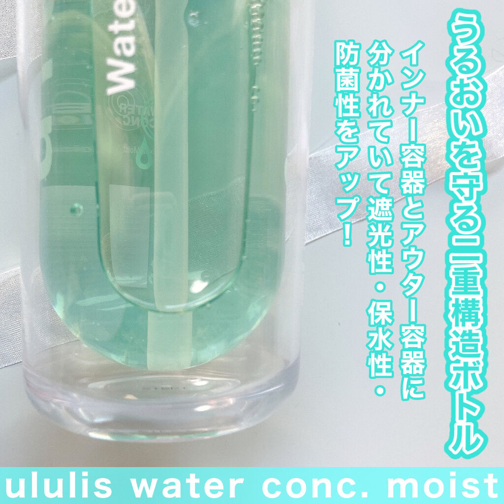 ウォーターコンク モイストシャンプー/ヘアトリートメント/ululis/市販シャンプーを使ったクチコミ（3枚目）