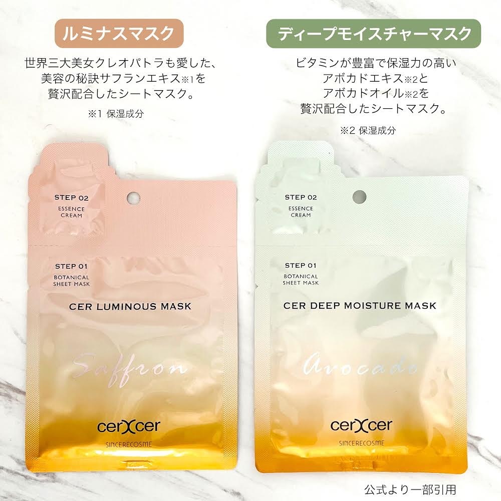 ルミナスマスク   (ケアクリーム付き) /cerXcer/シートマスク・パックを使ったクチコミ（2枚目）