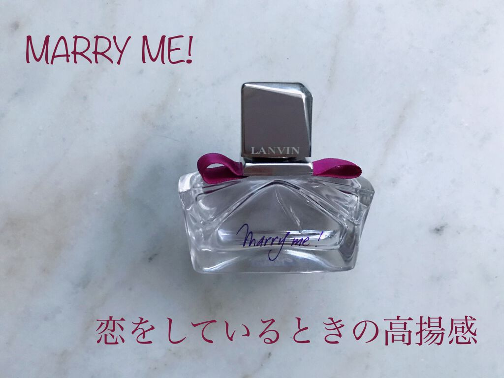 マリー・ミー! オードパルファム/LANVIN/香水(レディース)を使ったクチコミ(1枚目)