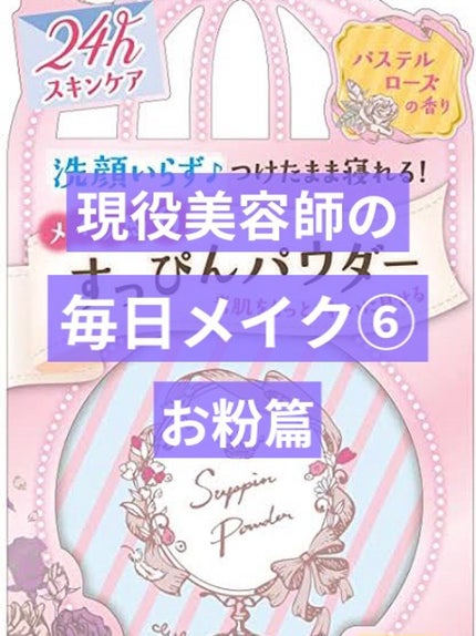 すっぴんパウダー/クラブ/プレストパウダーを使ったクチコミ(1枚目)