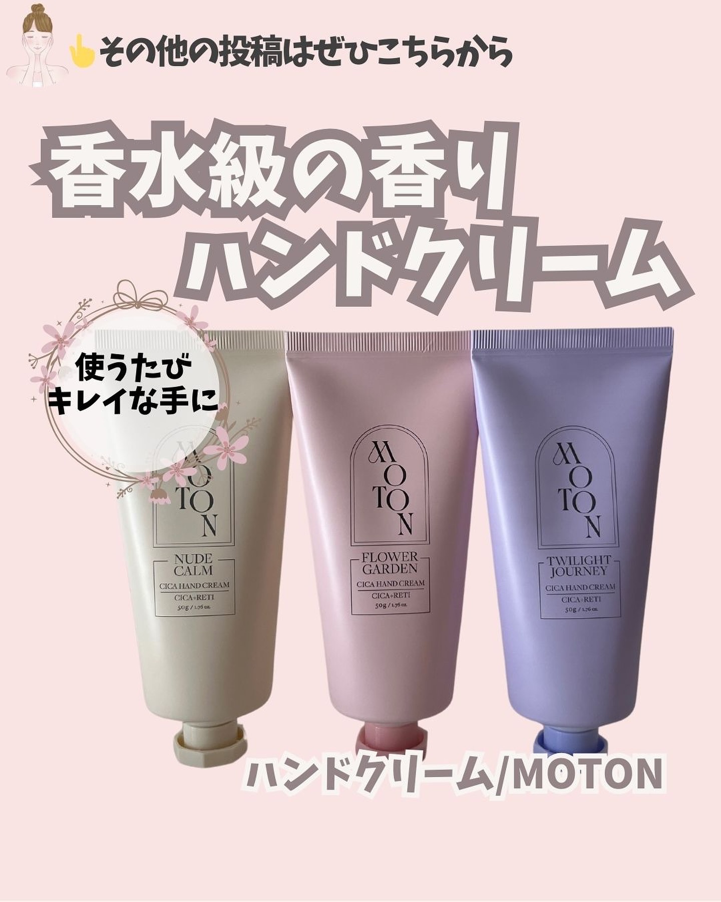 シルクハンドクリーム FLOWER GARDEN /MOTON/ハンドクリームを使ったクチコミ（1枚目）