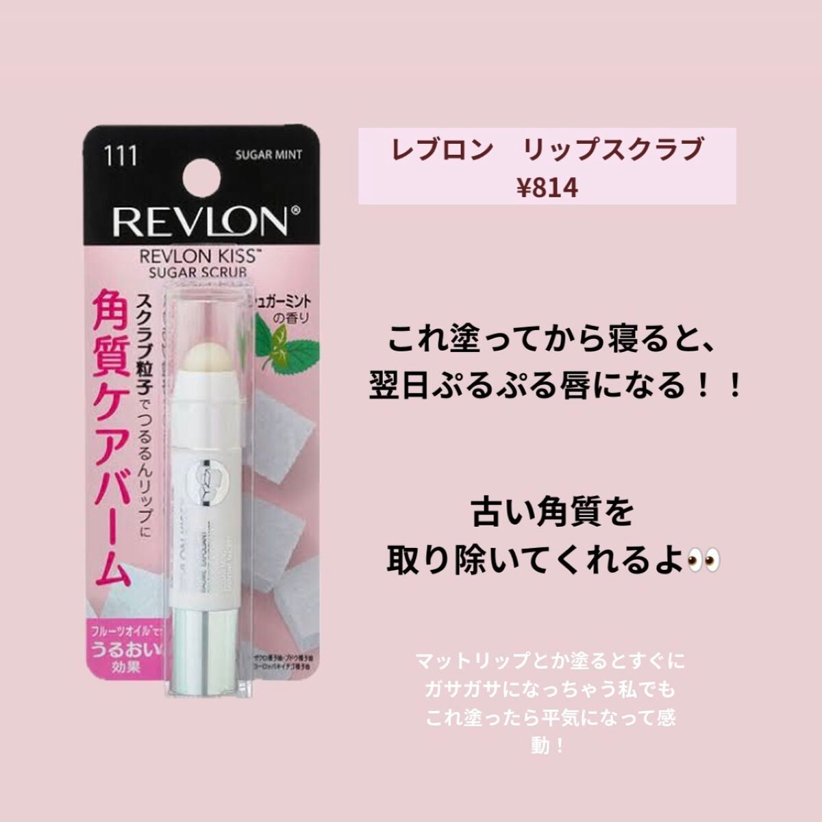 レブロン キス シュガー スクラブ/REVLON/リップスクラブを使ったクチコミ(2枚目)