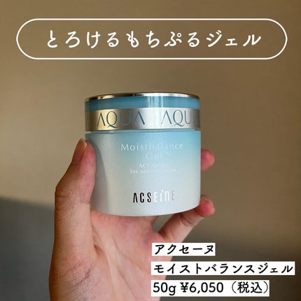 モイストバランス ジェル/ACSEINE/美容液を使ったクチコミ(1枚目)