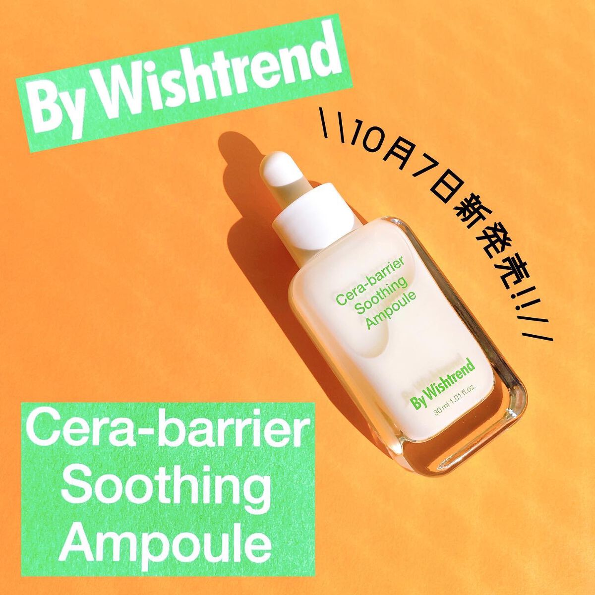 セラバリアスージングアンプル/By Wishtrend/美容液を使ったクチコミ(1枚目)