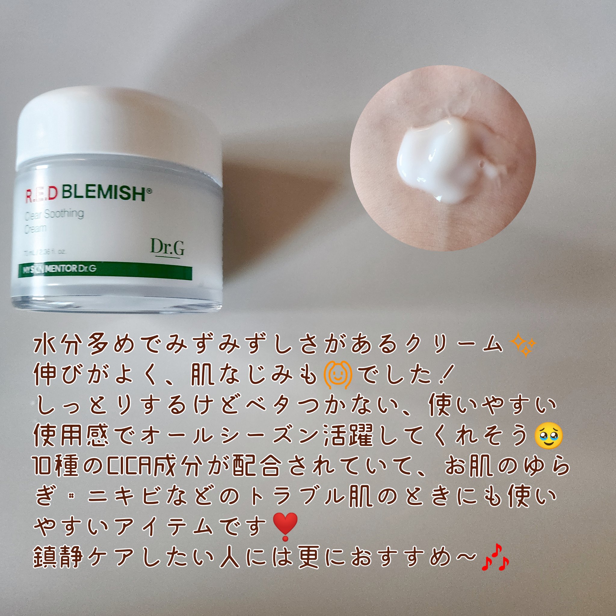 レッドブレミッシュ クリアスージングクリーム/Dr.G/フェイスクリームを使ったクチコミ（2枚目）