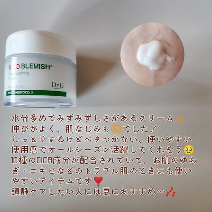レッドブレミッシュ クリアスージングクリーム/Dr.G/フェイスクリームを使ったクチコミ(2枚目)