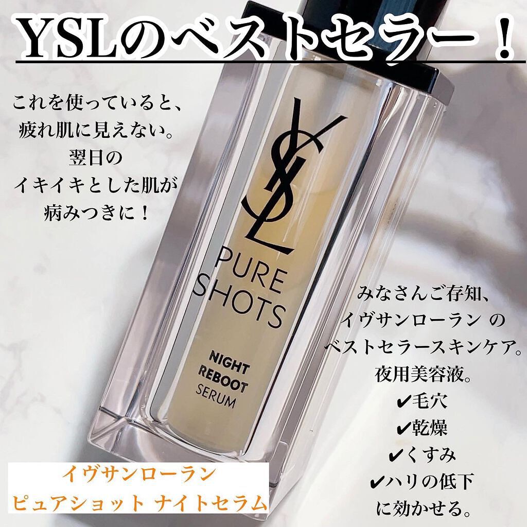 ピュアショット ナイト リチャージセラム/YVES SAINT LAURENT BEAUTE/美容液を使ったクチコミ（2枚目）