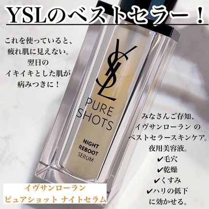 ピュアショット ナイト リチャージセラム/YVES SAINT LAURENT BEAUTE/美容液を使ったクチコミ(2枚目)