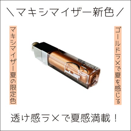 ディオール アディクト リップ マキシマイザー/Dior/リップグロスを使ったクチコミ(1枚目)