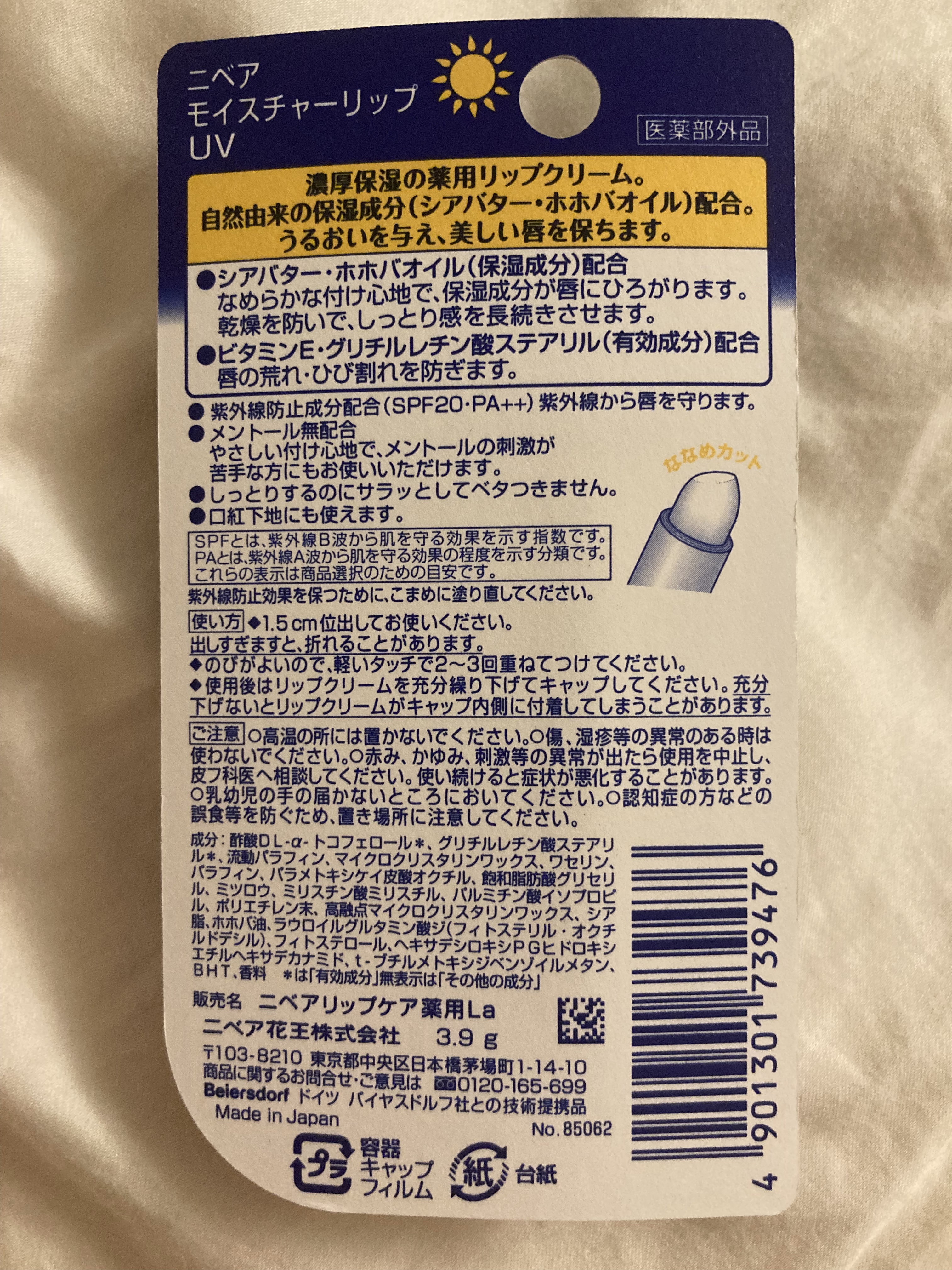 モイスチャーリップ UV/ニベア/リップクリームを使ったクチコミ（3枚目）