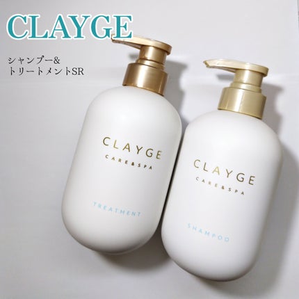 シャンプー/トリートメント SR/CLAYGE/市販シャンプーを使ったクチコミ(1枚目)