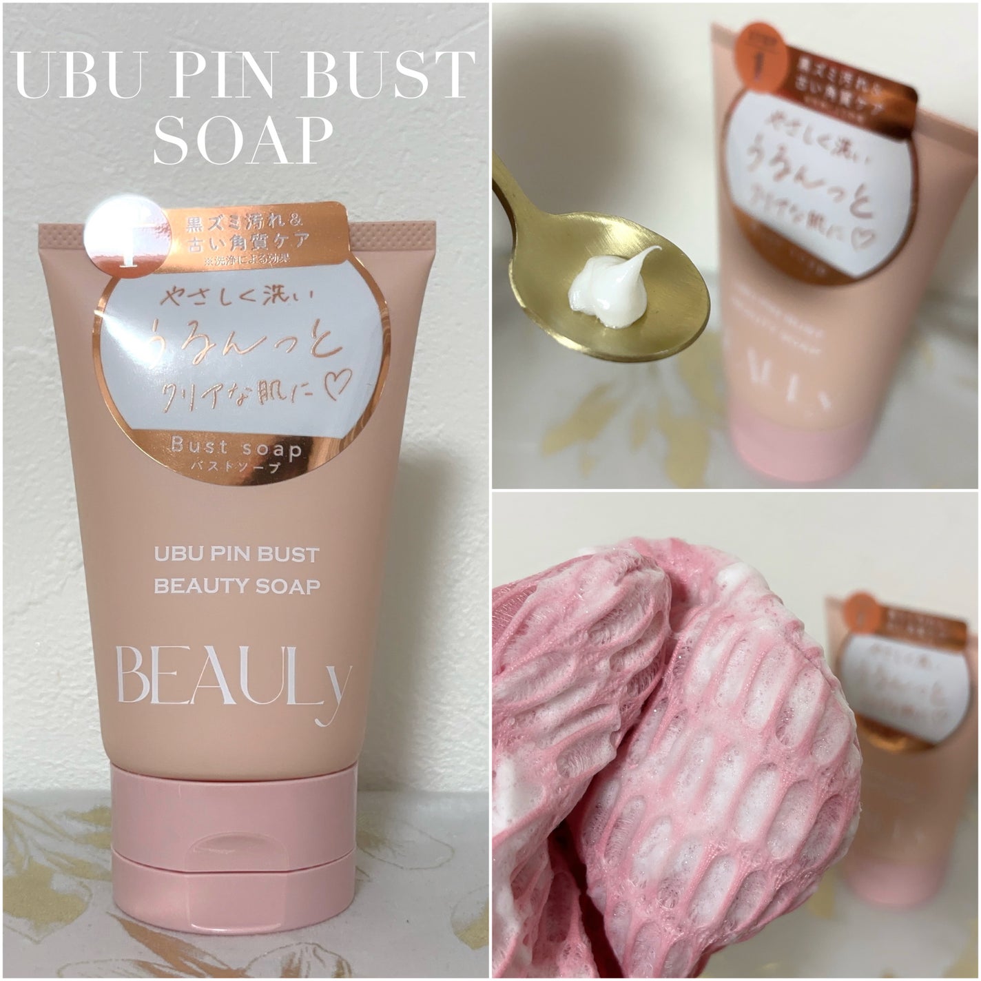 BEAULy うぶピンバストパック/コジット/バスト・ヒップケアを使ったクチコミ(2枚目)