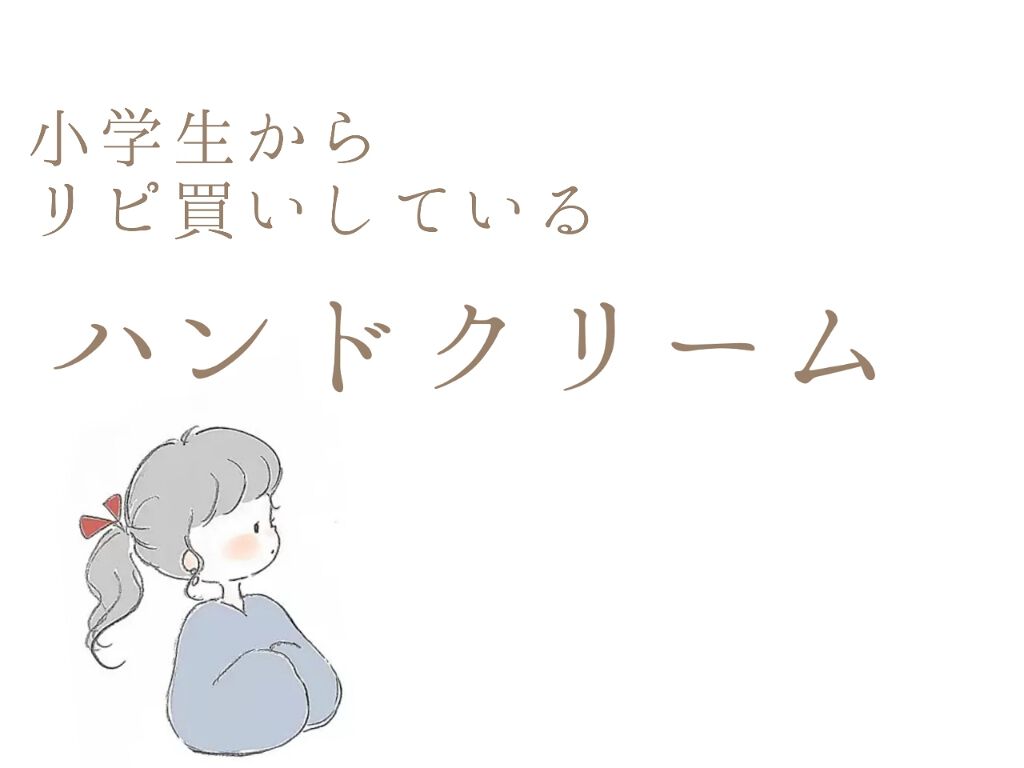 ビューティーチャージ ピーチティーの香り/アトリックス/ハンドクリームを使ったクチコミ（1枚目）