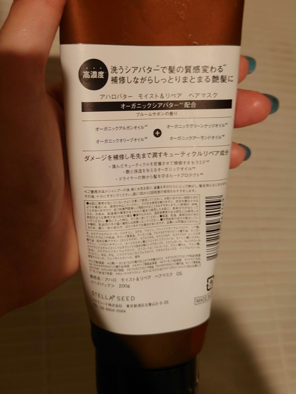 モイスト＆リペア ヘアマスク/AHALO BUTTER/ヘアマスク・ヘアパックを使ったクチコミ（2枚目）