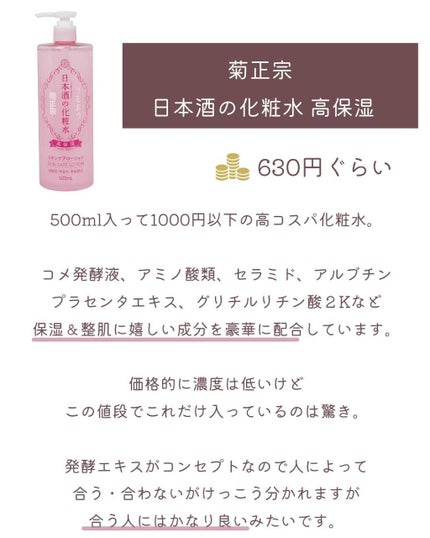菊正宗 日本酒の化粧水 高保湿/菊正宗/化粧水を使ったクチコミ(5枚目)
