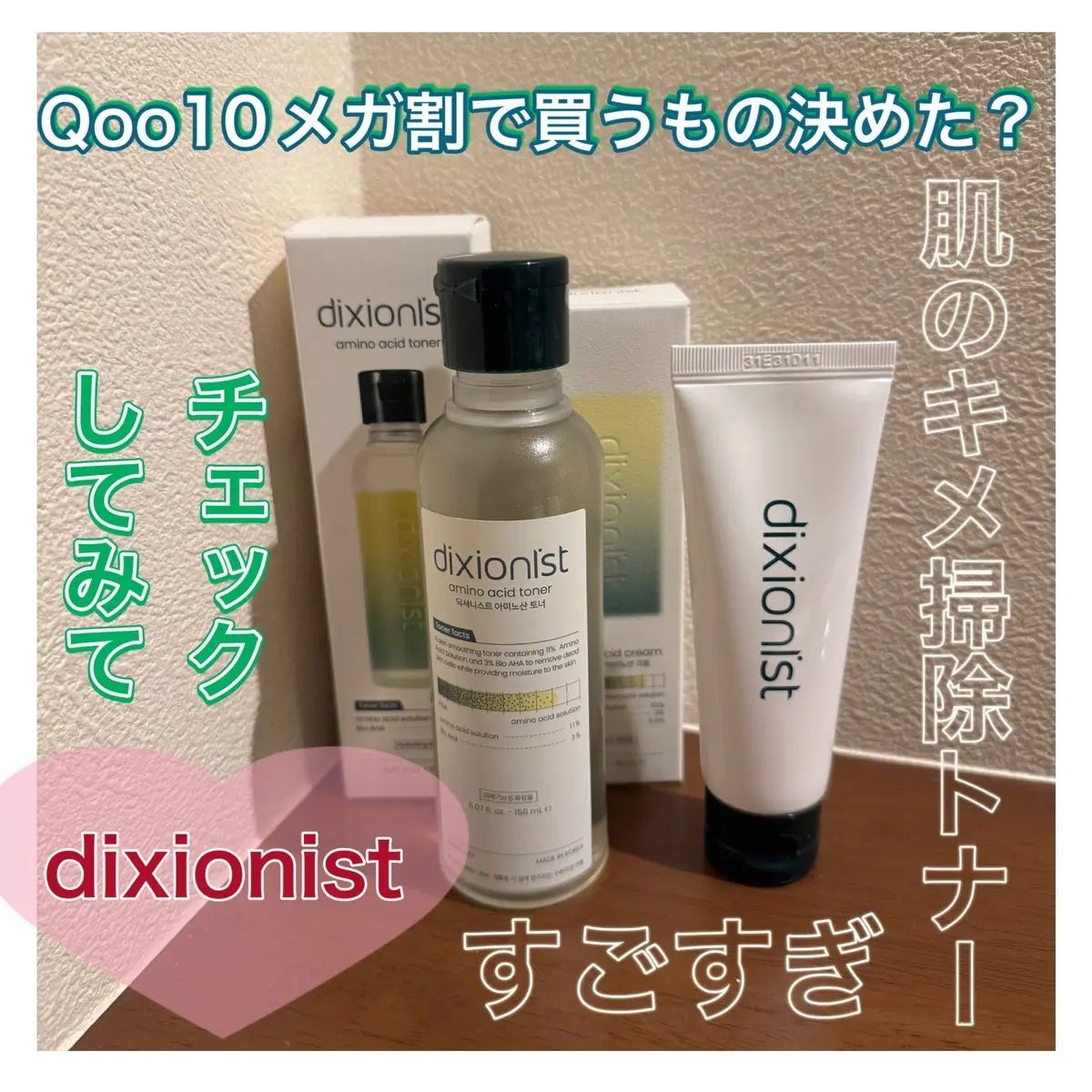 アミノ酸トナー/dixionist/化粧水を使ったクチコミ(1枚目)