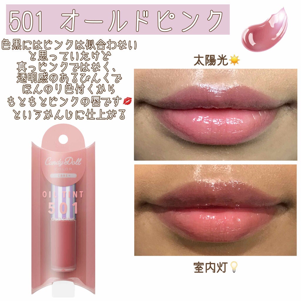ケアオイルティントリップ/CandyDoll/リップティントを使ったクチコミ(4枚目)