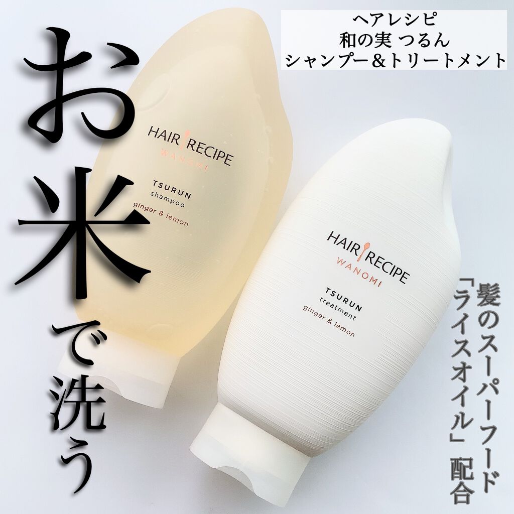 つるん シャンプー／トリートメント/WANOMI/シャンプー・コンディショナーを使ったクチコミ（1枚目）