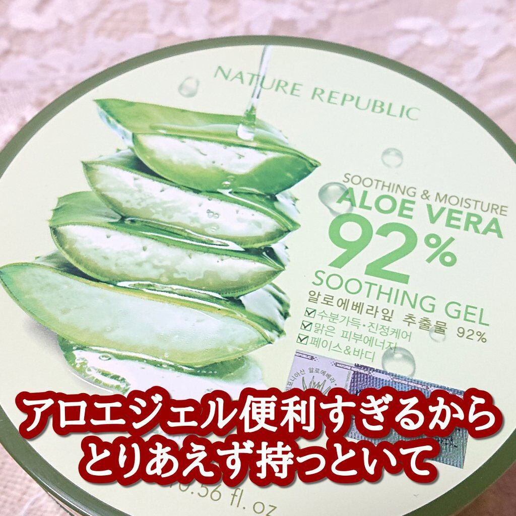 マイルド&モイスチャーアロエジェル/ネイチャーリパブリック/ボディローションを使ったクチコミ(1枚目)