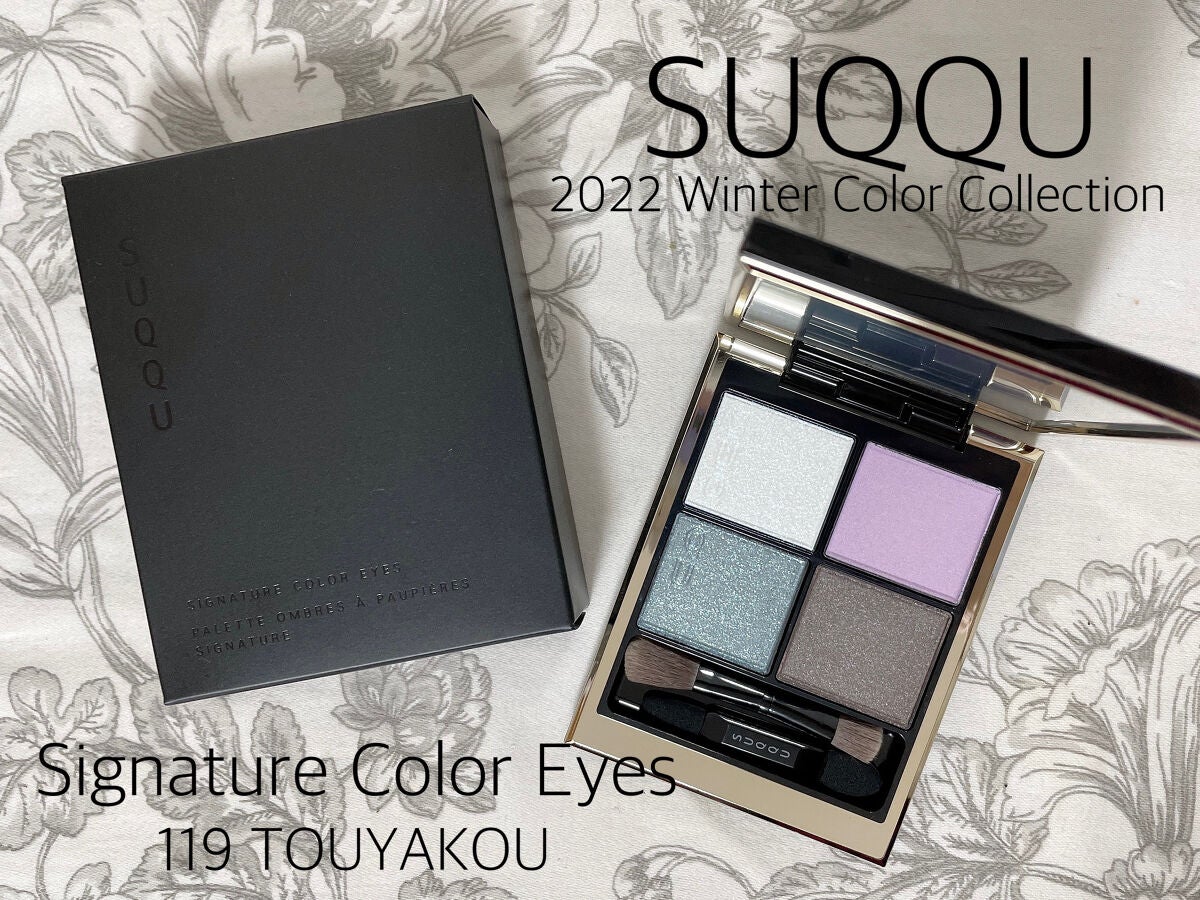 シグニチャー カラー アイズ/SUQQU/アイシャドウパレットを使ったクチコミ(1枚目)