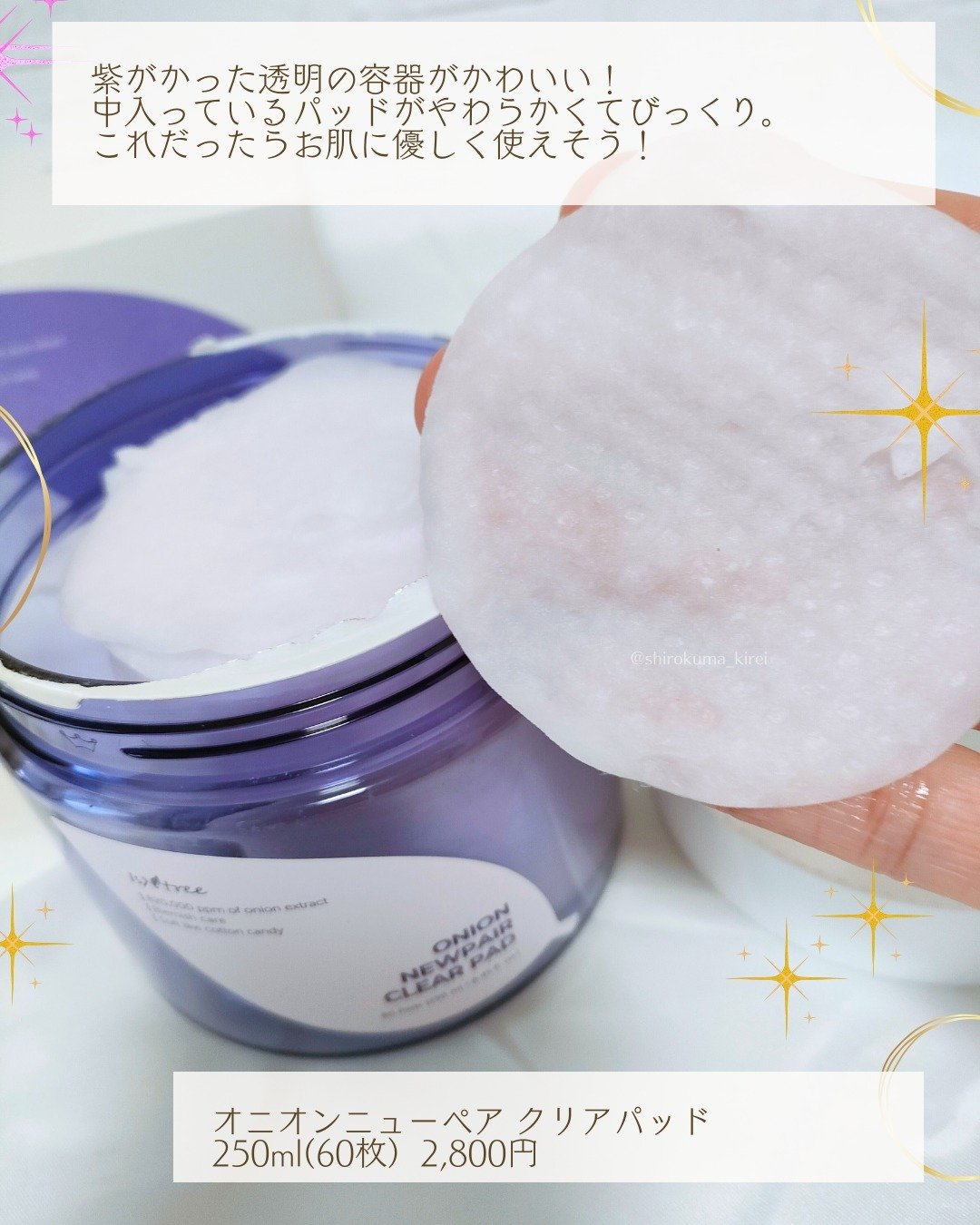 オニオンニューペア クリアパッド/Isntree/トナーパッドを使ったクチコミ（2枚目）