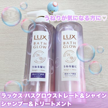 バスグロウ ストレート&シャイン シャンプー/トリートメント/LUX/シャンプー・コンディショナーを使ったクチコミ（1枚目）