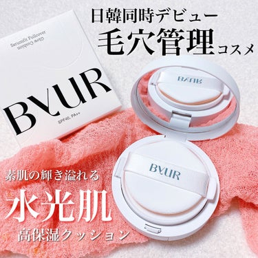 ByUR セラムフィット フルカバー グロークッションのクチコミ「日韓同時デビュー『毛穴管理』コスメ🇰🇷

春のツヤ肌メイクはByUR1択🌸

素肌の輝きを活か.....」（1枚目）