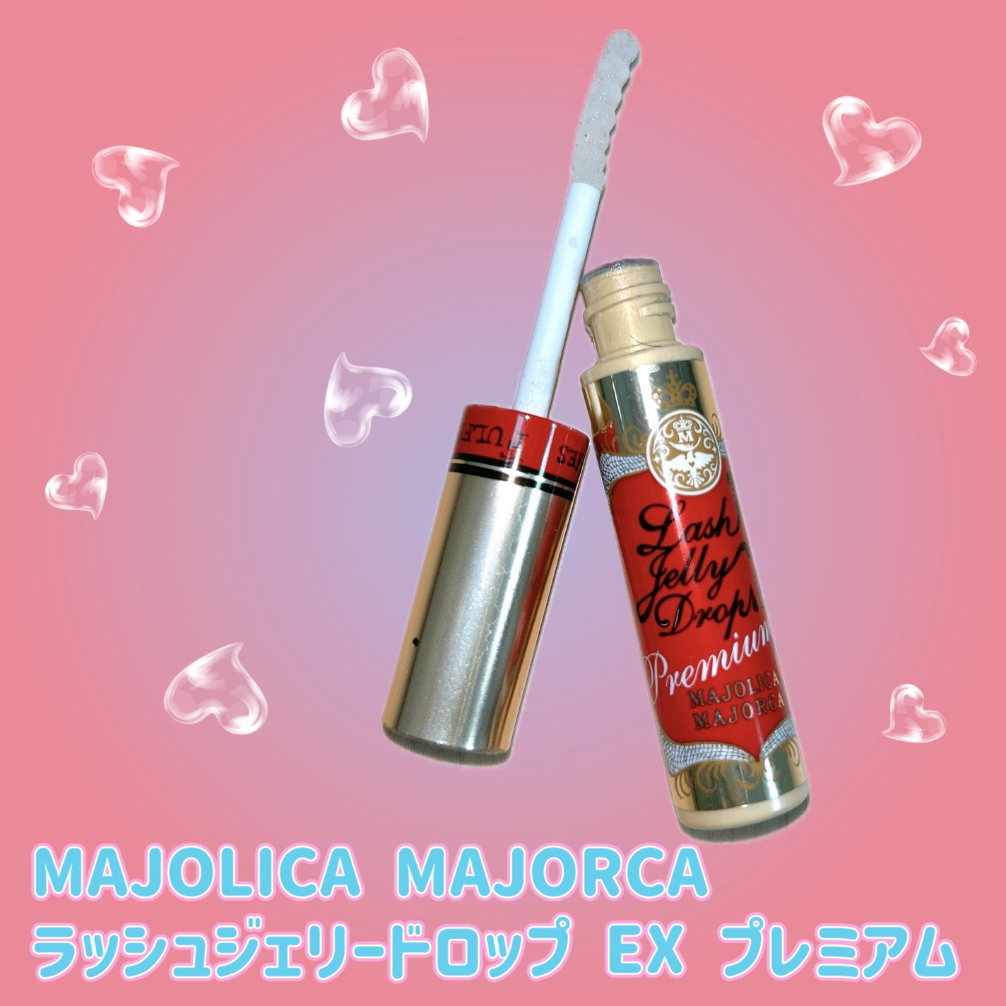 ラッシュジェリードロップ EX プレミアム/MAJOLICA MAJORCA/まつげ美容液を使ったクチコミ(1枚目)